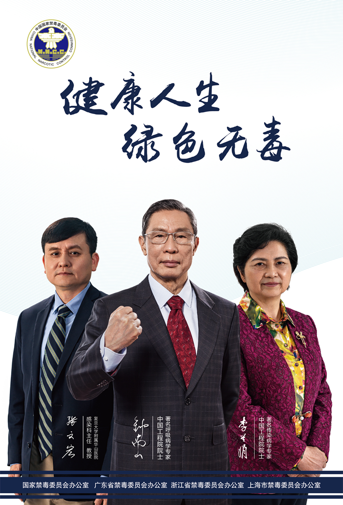 禁毒公益宣傳海報-04.jpg