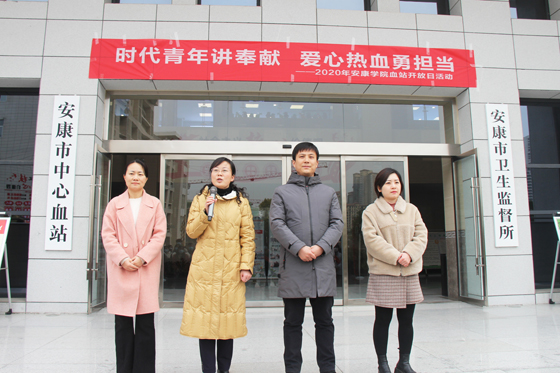 匯集愛心洪流 傳遞獻(xiàn)血理念——2020年安康學(xué)院學(xué)生參加血站開放日活動(dòng)