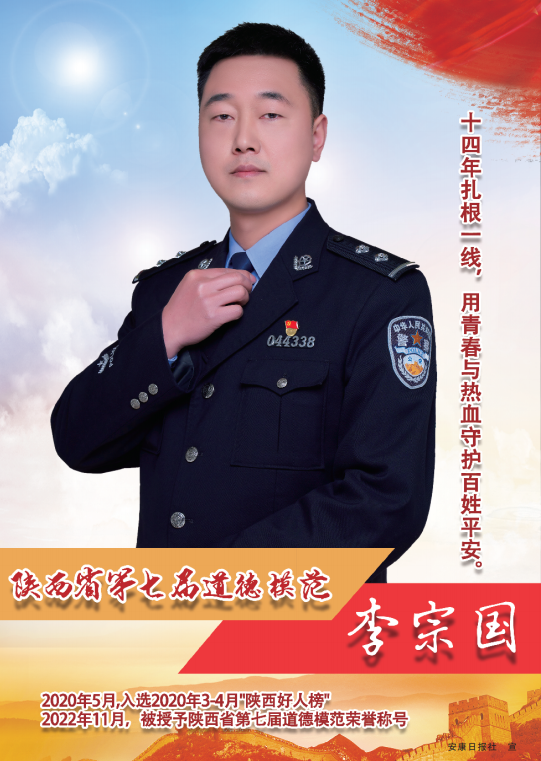 陜西省第七屆道德模范——李宗國(guó).png