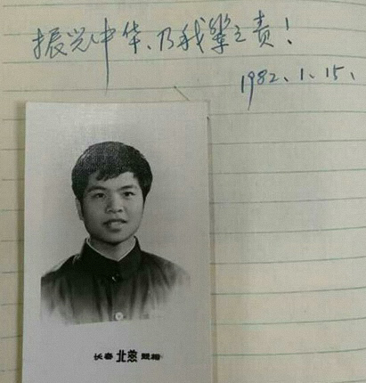 黃大年在1982年1月15日給同學的畢業(yè)贈言中寫道：“振興中華，乃我輩之責”（資料照片）