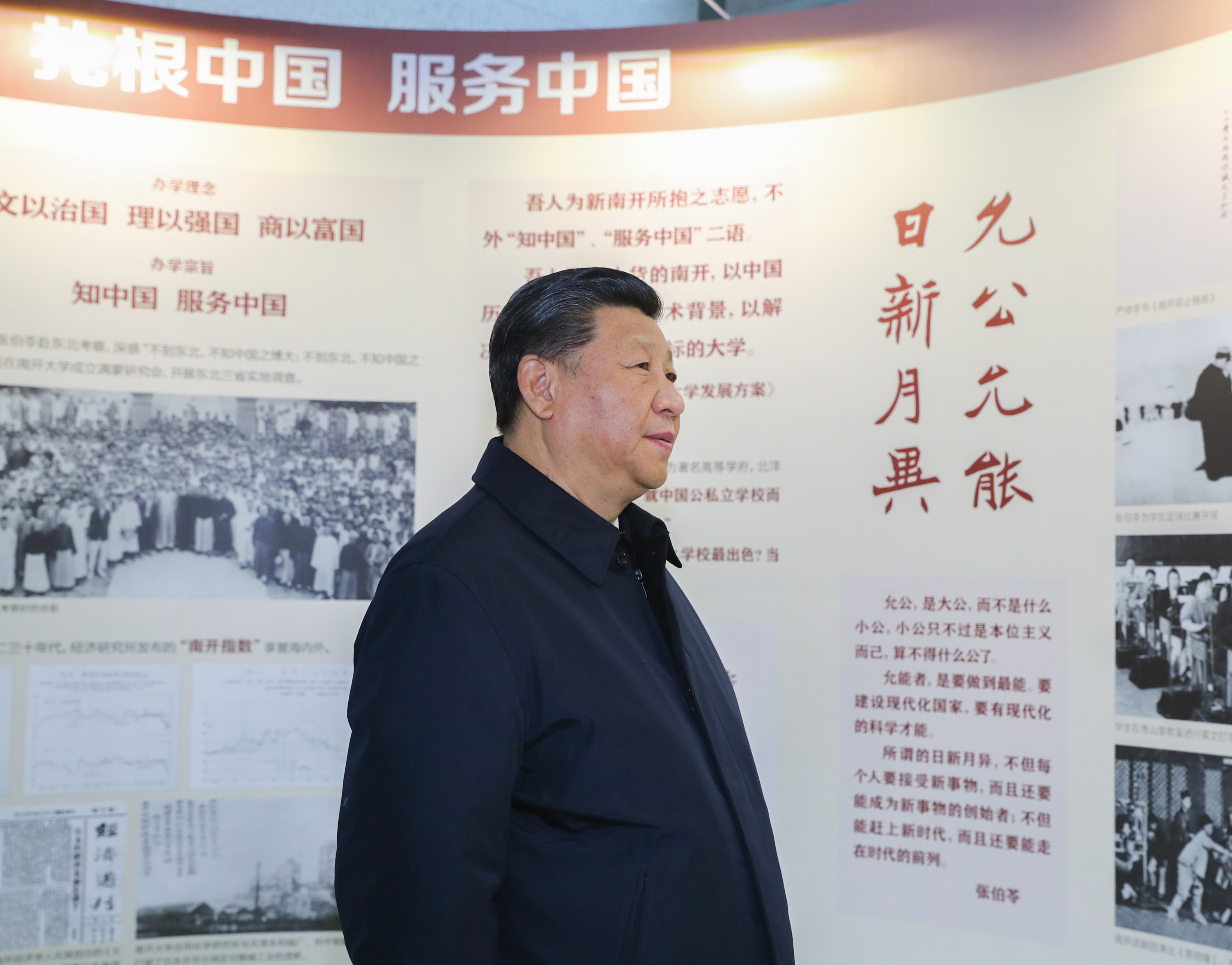 2019年1月17日，習近平總書記在南開大學參觀百年校史主題展覽。